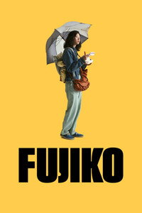 Фудзико